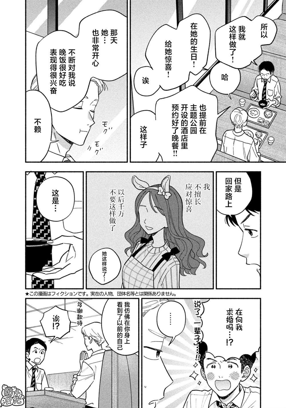 爱情是烤肉的滋味！ 第198话 第2页