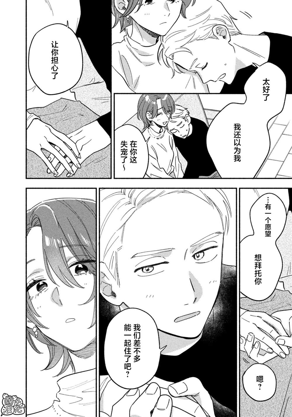 爱情是烤肉的滋味！ 第198话 第12页