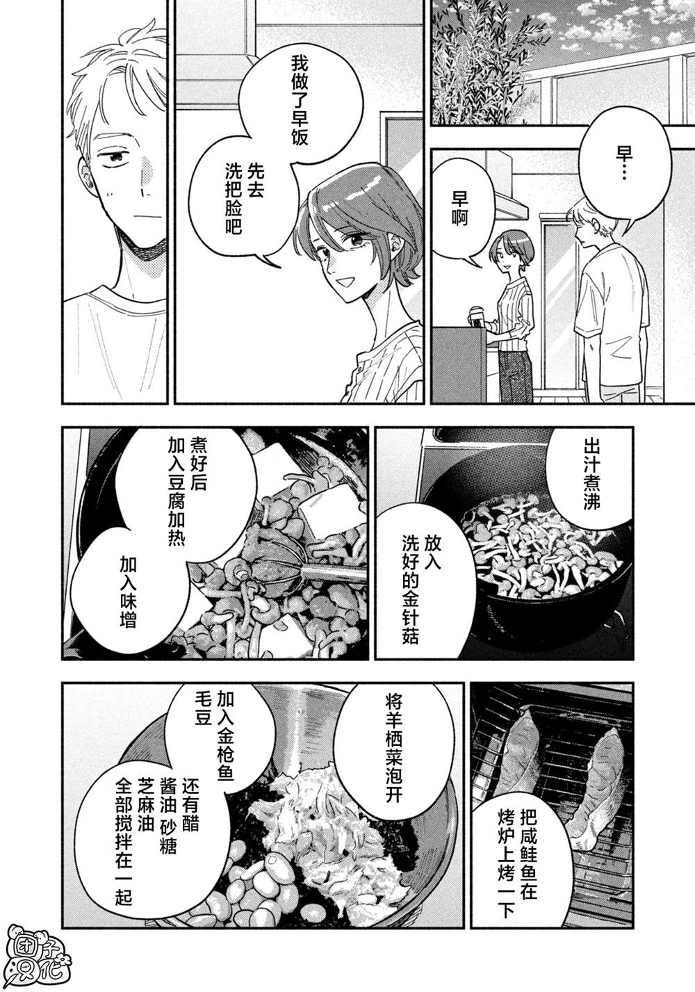 爱情是烤肉的滋味！ 第198话 第14页