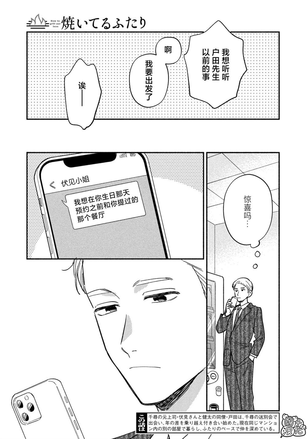 爱情是烤肉的滋味！ 第198话 第3页