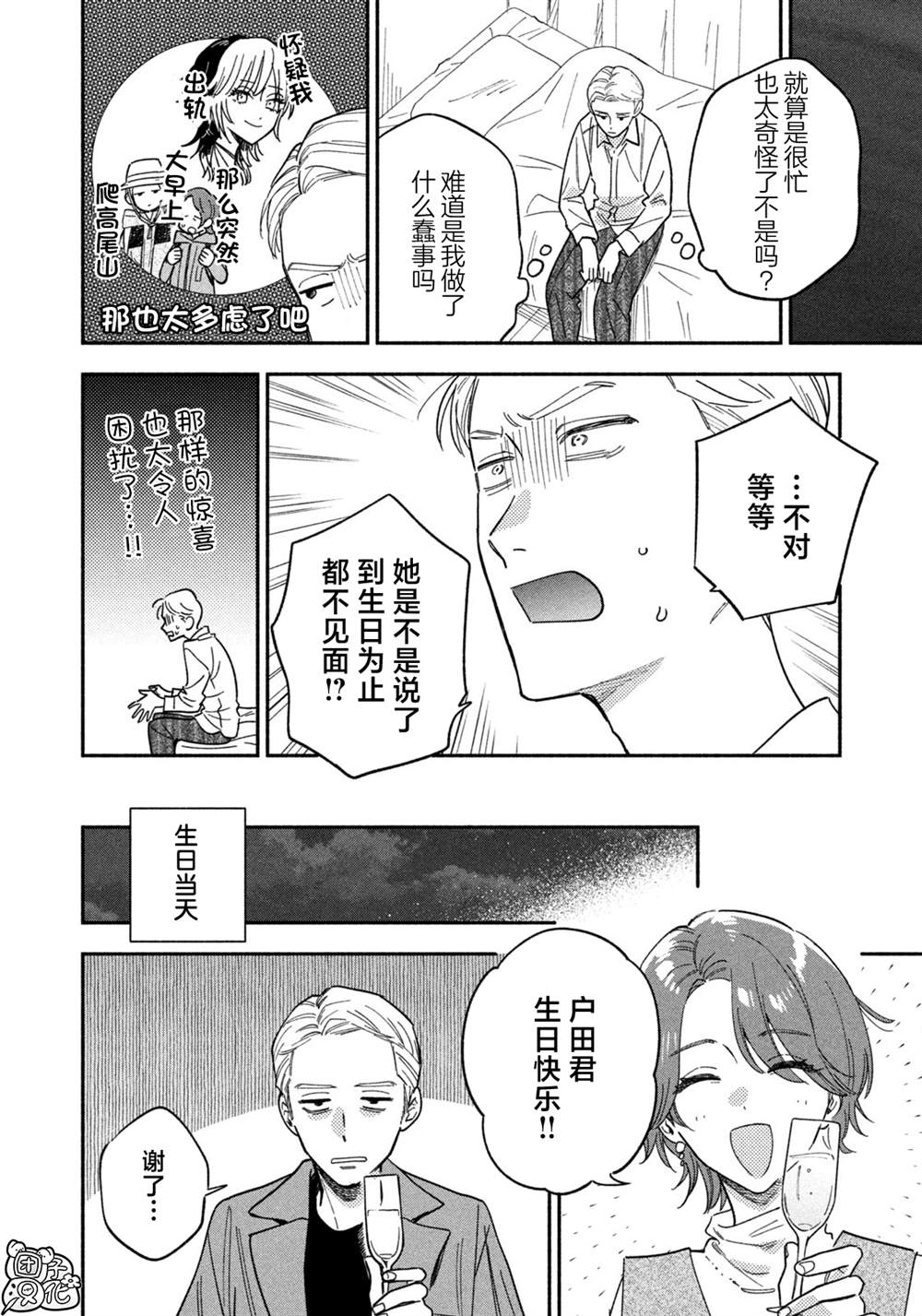爱情是烤肉的滋味！ 第198话 第8页
