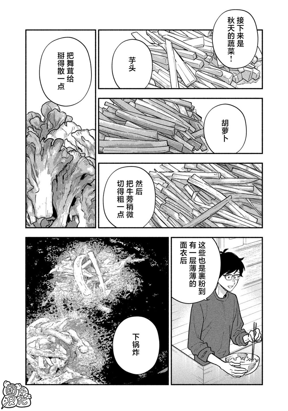 爱情是烤肉的滋味！ 第199话 第12页