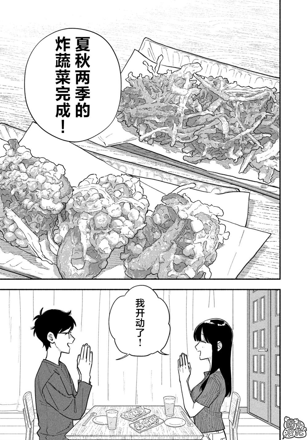 爱情是烤肉的滋味！ 第199话 第13页