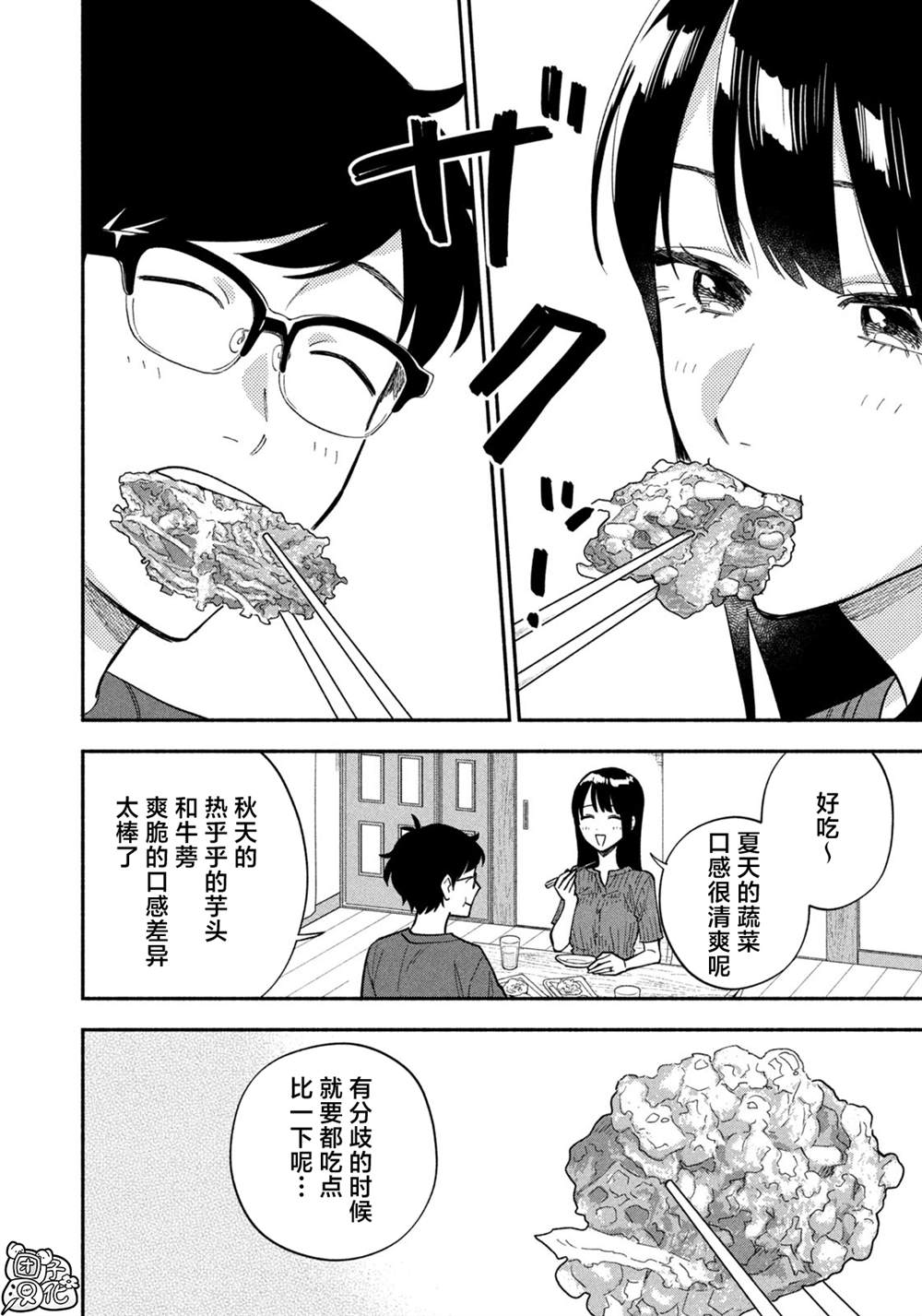 爱情是烤肉的滋味！ 第199话 第14页