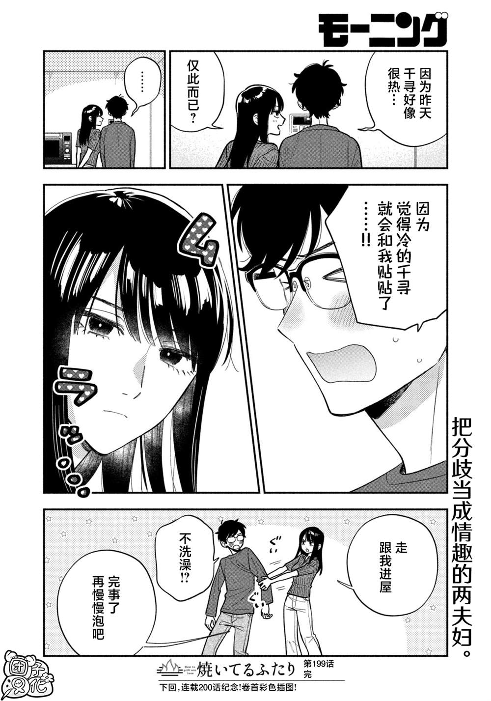 爱情是烤肉的滋味！ 第199话 第16页