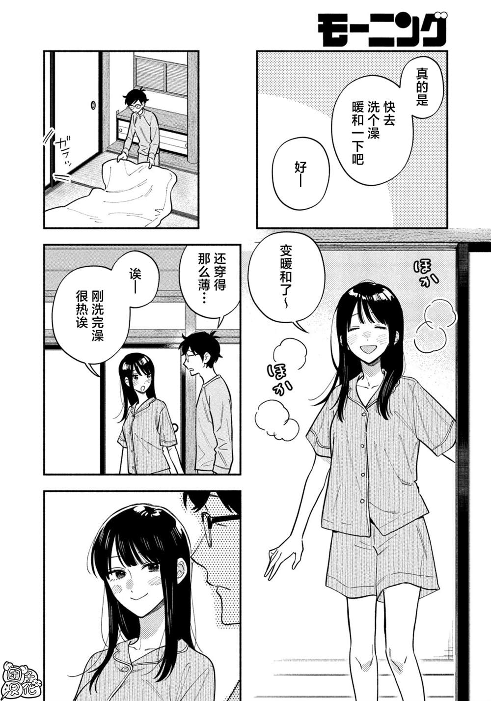 爱情是烤肉的滋味！ 第199话 第4页
