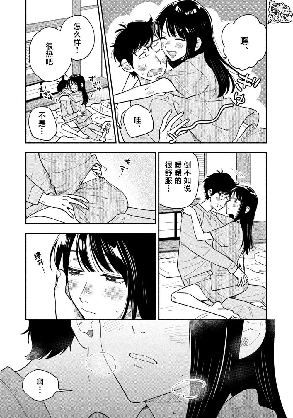 爱情是烤肉的滋味！ 第199话 第5页