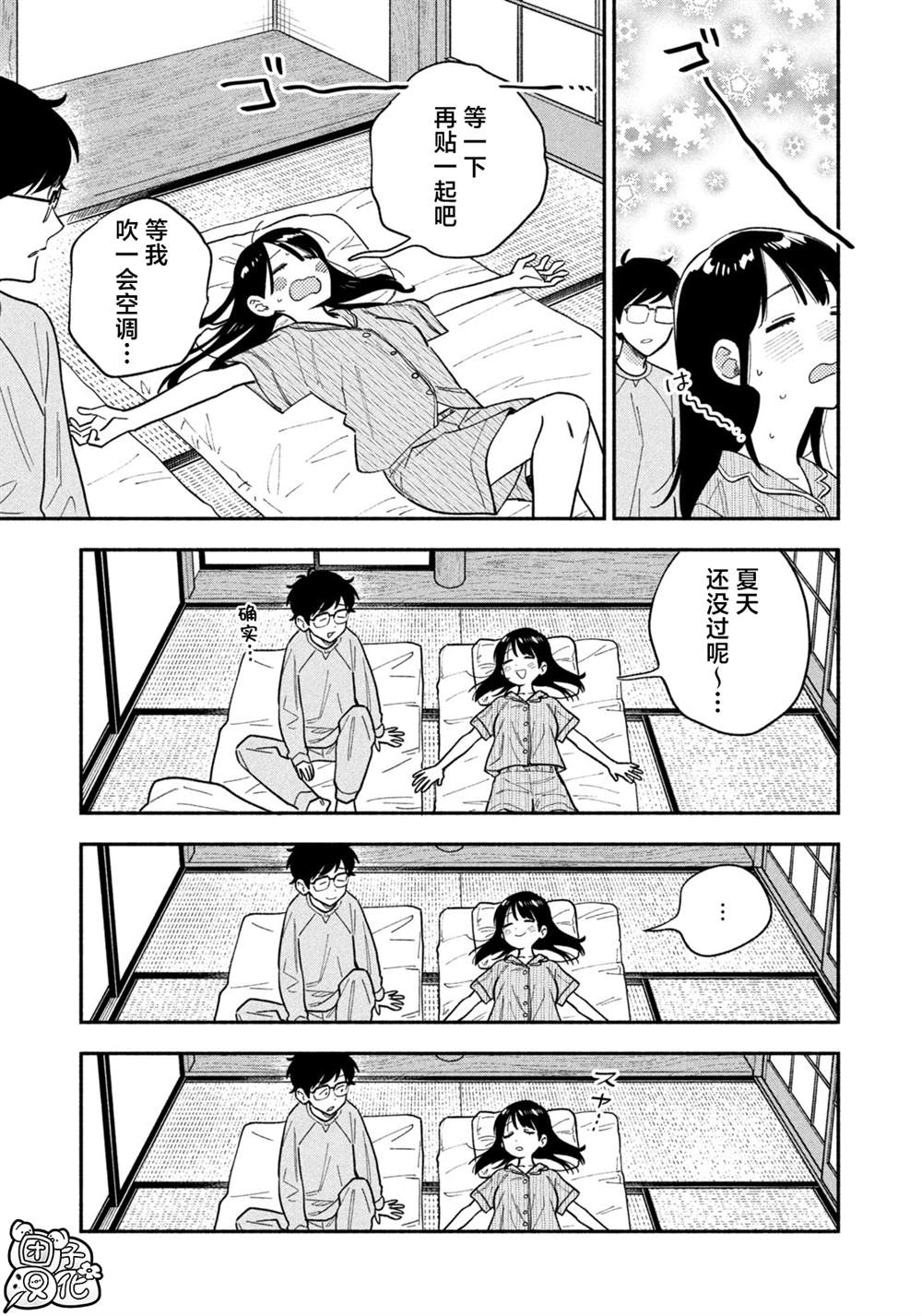 爱情是烤肉的滋味！ 第199话 第7页