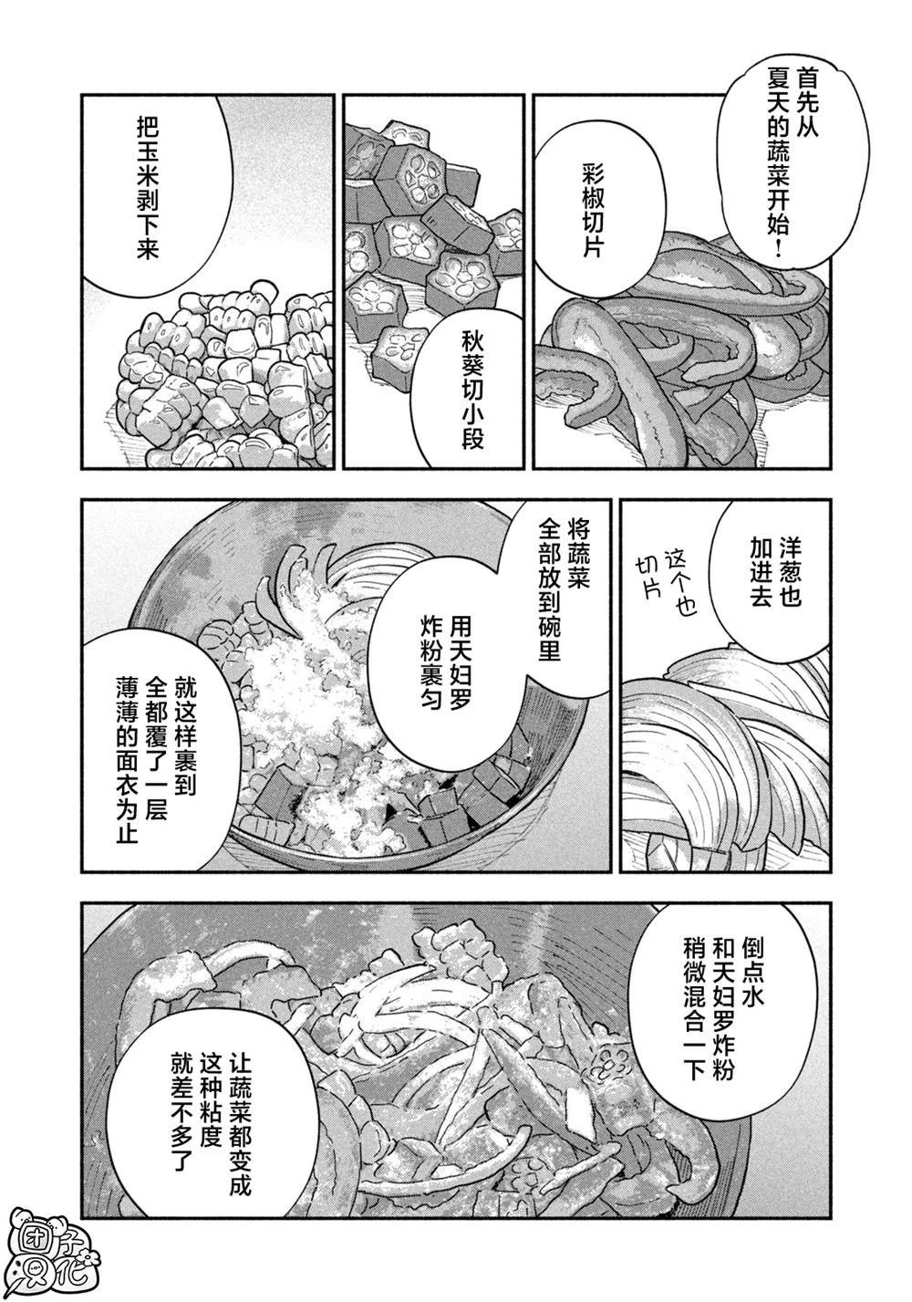 爱情是烤肉的滋味！ 第199话 第10页
