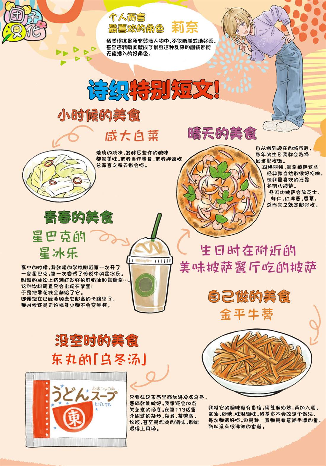 爱情是烤肉的滋味！ 第200话 第2页