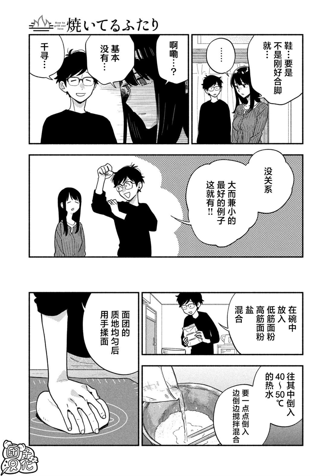 爱情是烤肉的滋味！ 第200话 第11页