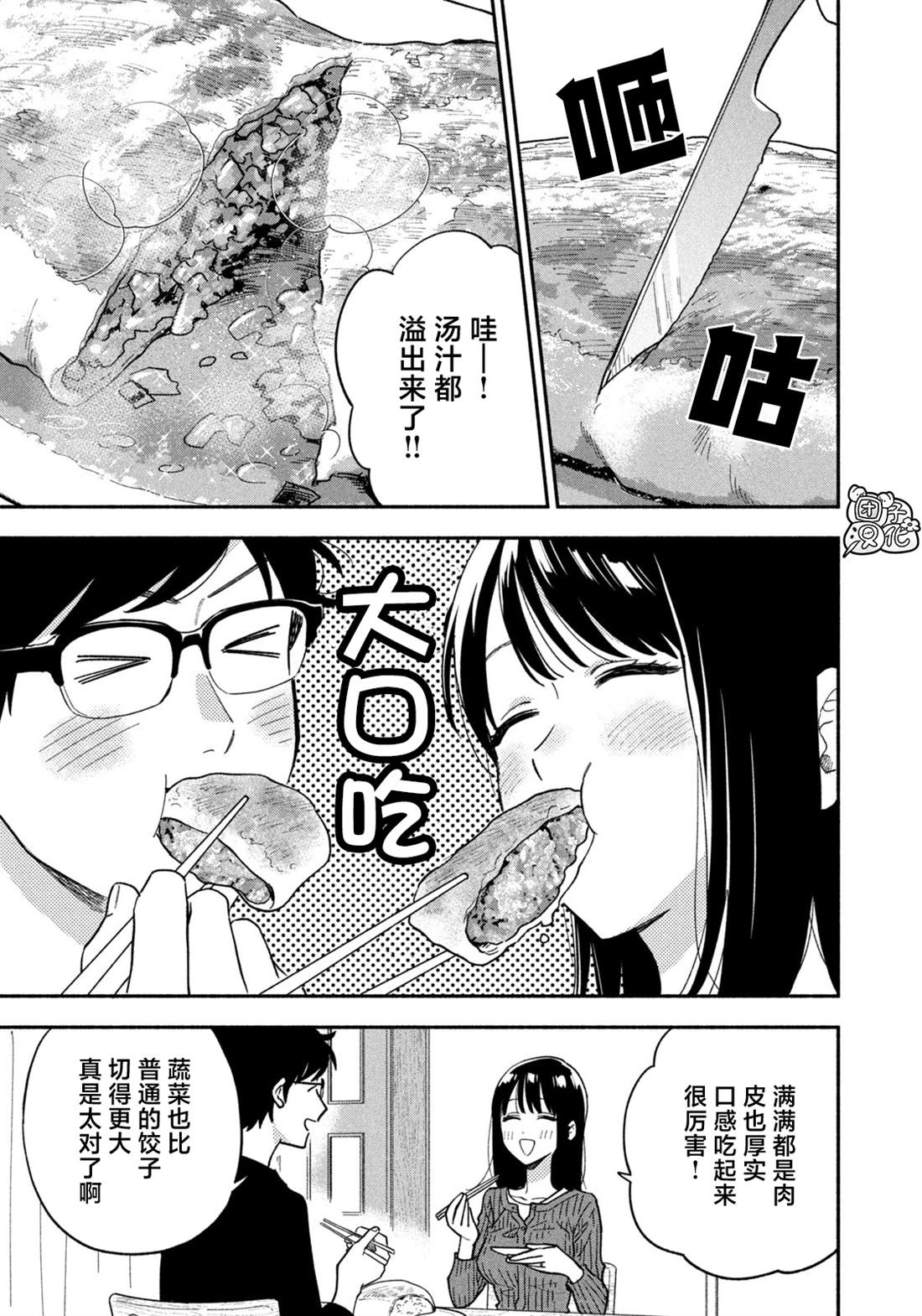 爱情是烤肉的滋味！ 第200话 第17页