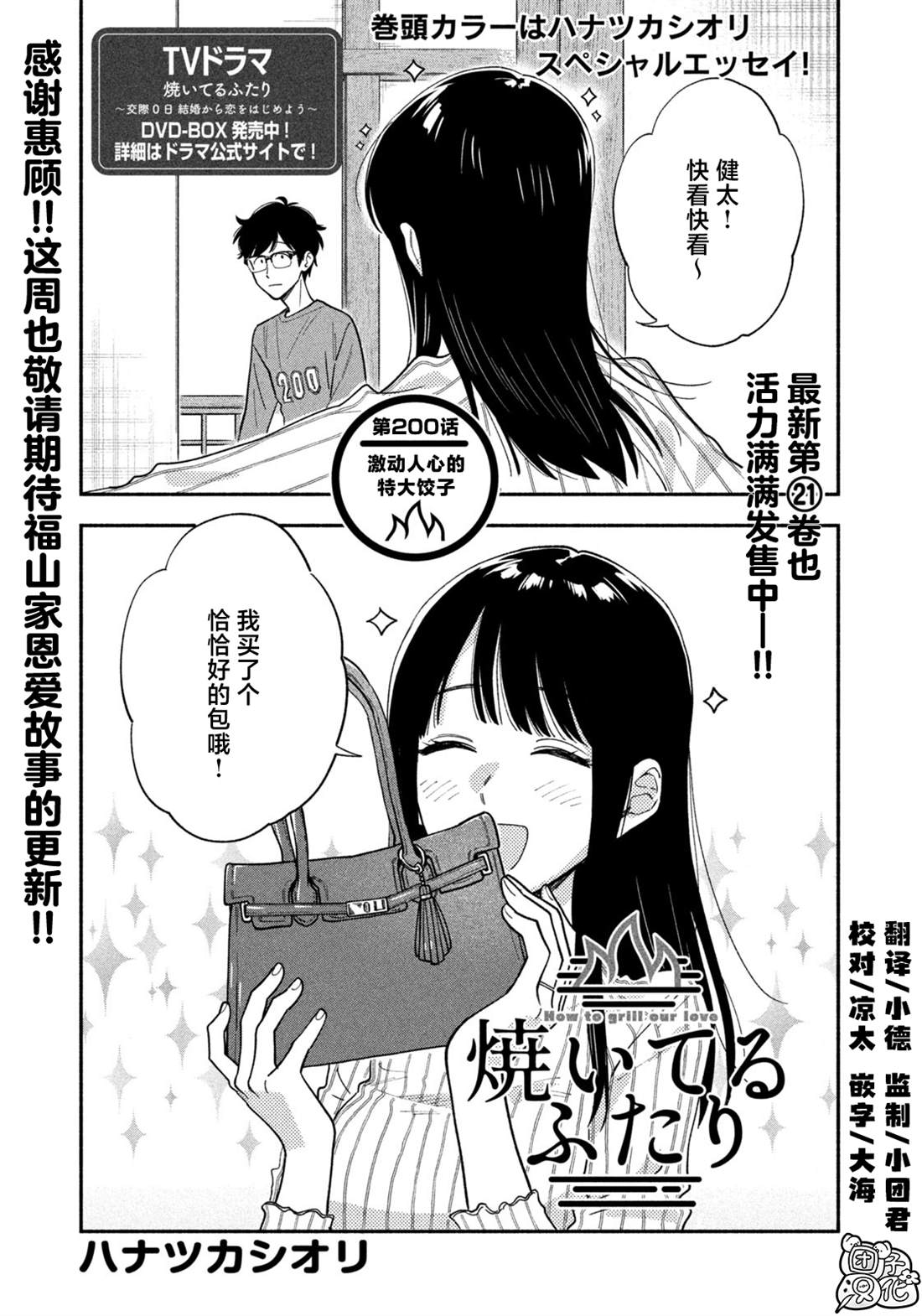 爱情是烤肉的滋味！ 第200话 第5页