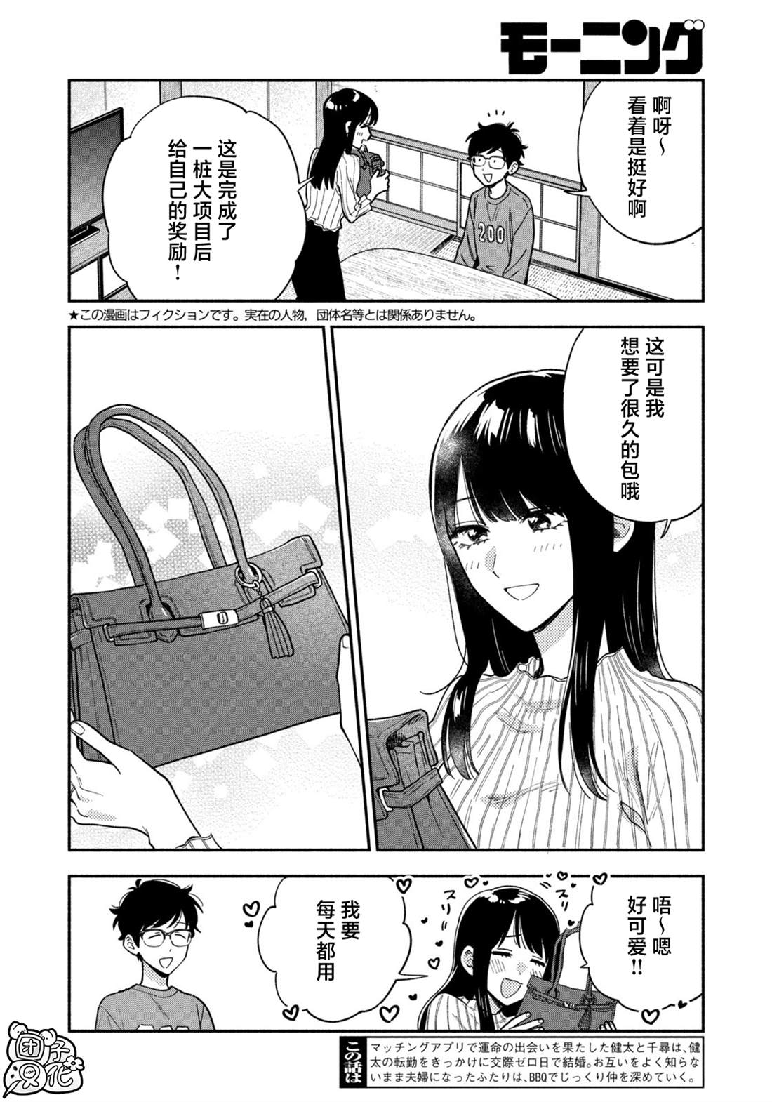 爱情是烤肉的滋味！ 第200话 第6页