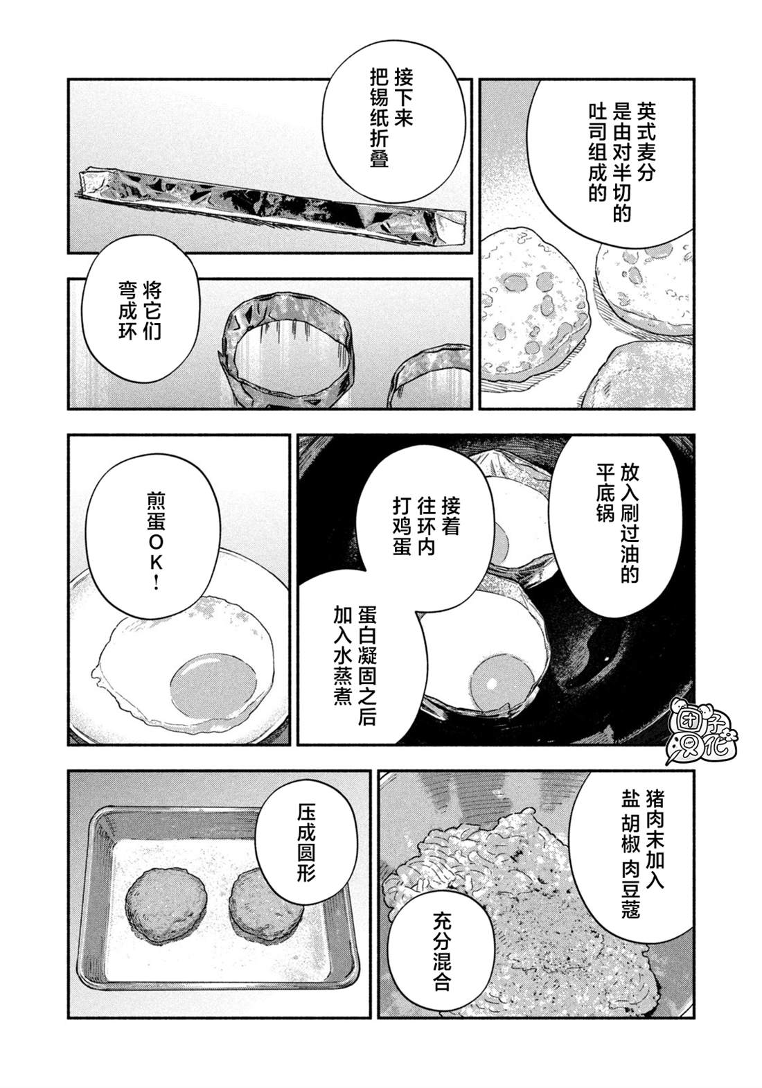 爱情是烤肉的滋味！ 第201话 第12页