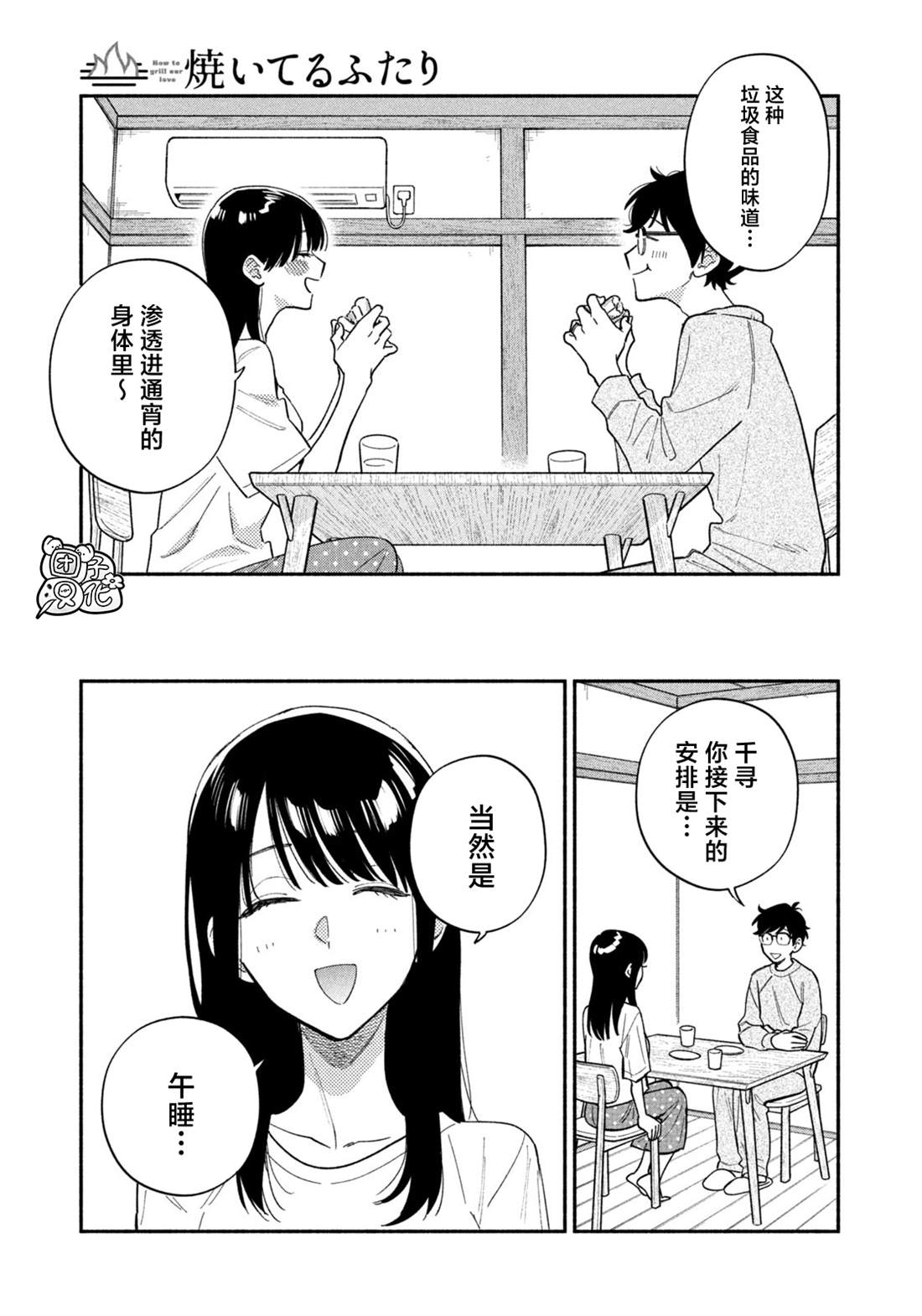 爱情是烤肉的滋味！ 第201话 第15页