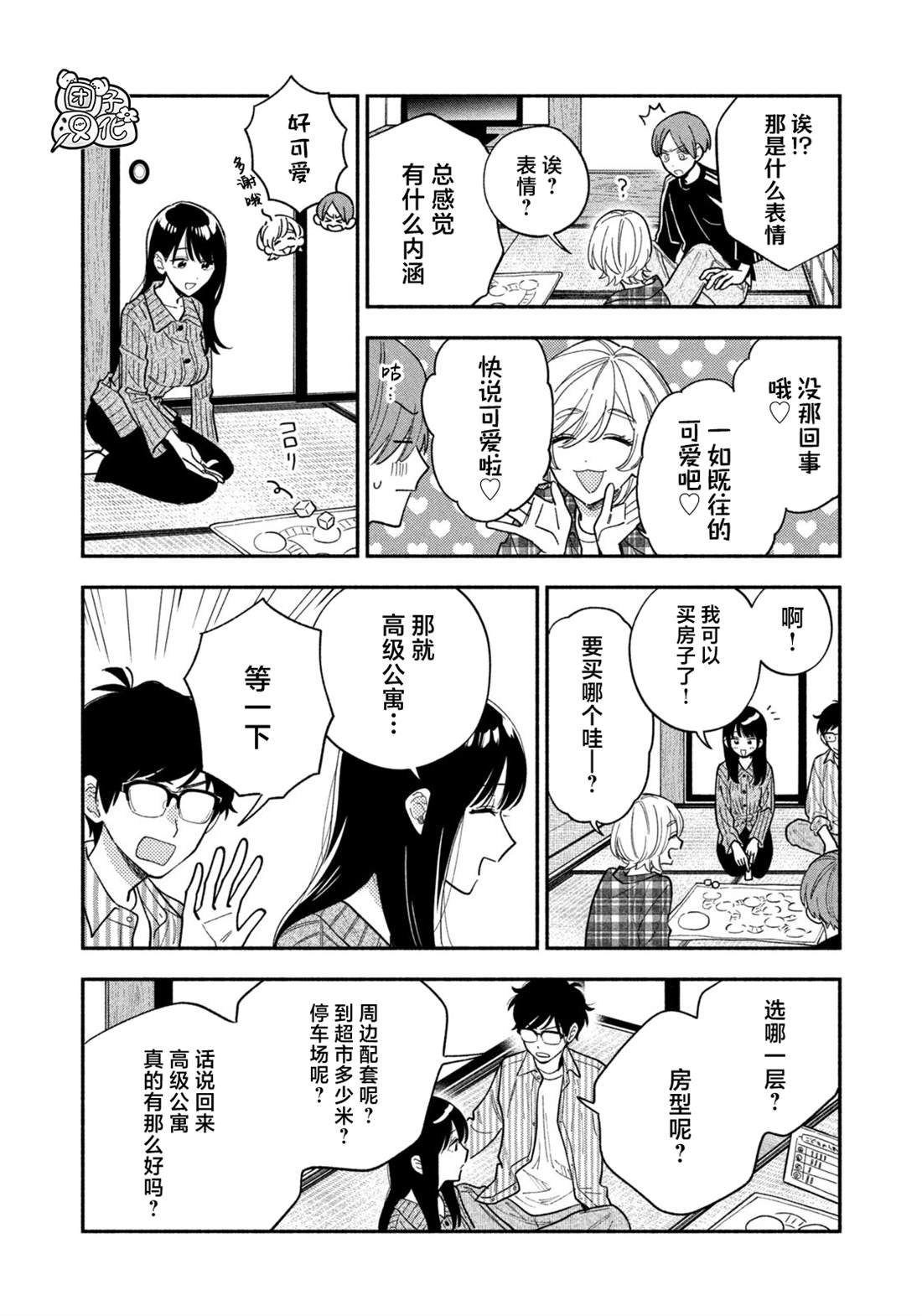 爱情是烤肉的滋味！ 第201话 第4页