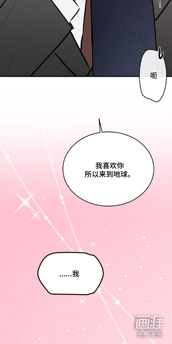 外星观察者 第15话 第20页