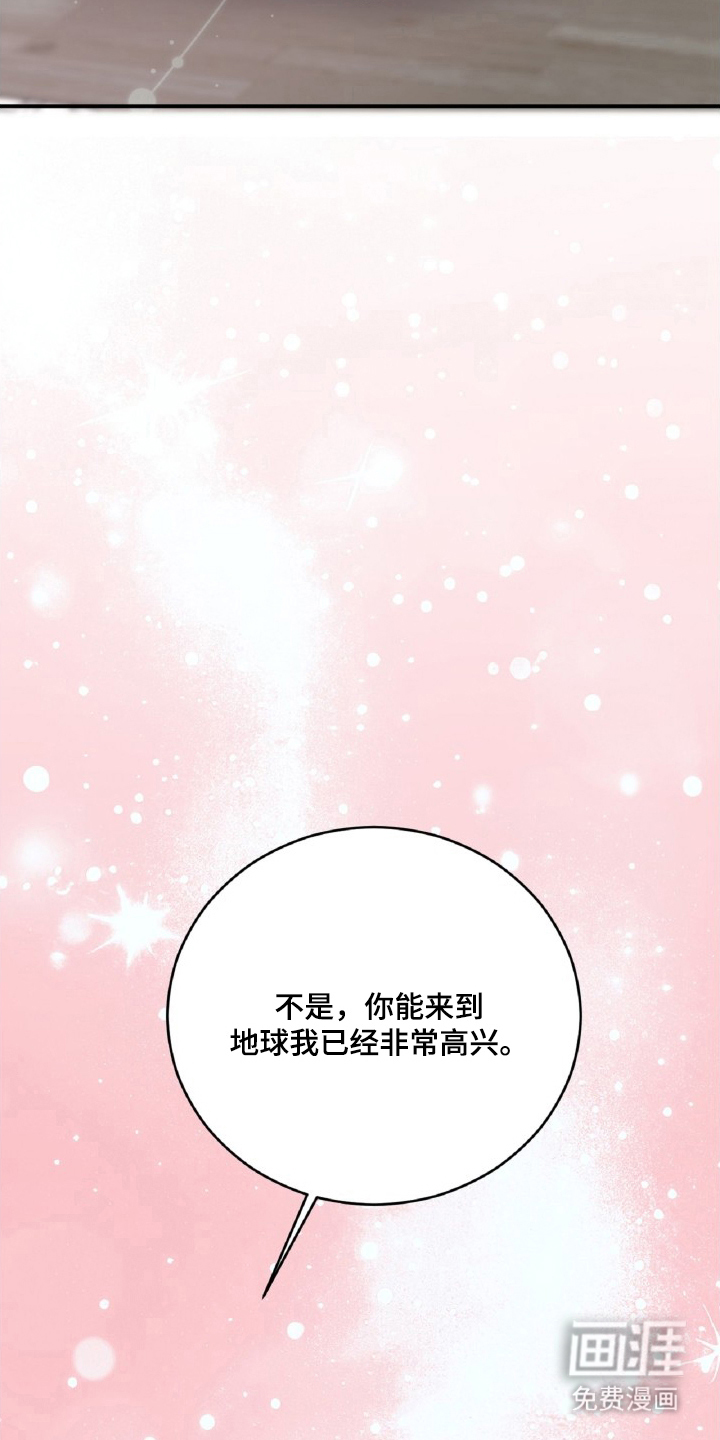 外星观察者 第15话 第24页