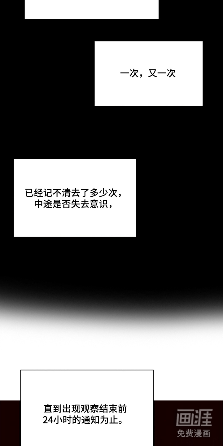 外星观察者 第10话 第27页