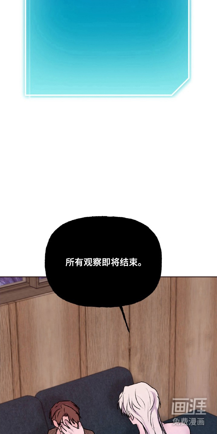 外星观察者 第10话 第10页