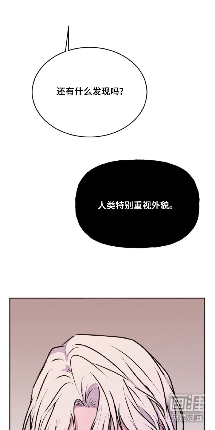 外星观察者 第9话 第19页