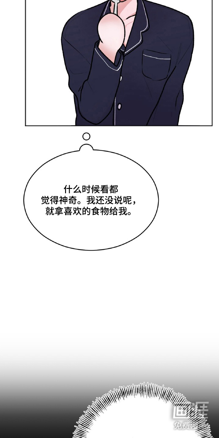 外星观察者 第8话 第5页