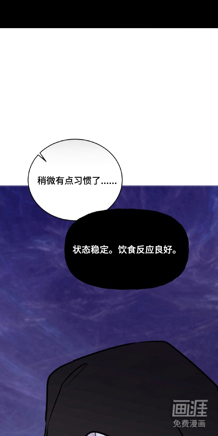 外星观察者 第8话 第7页