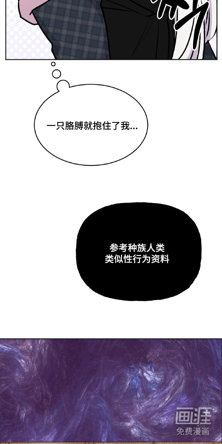 外星观察者 第5话 第9页