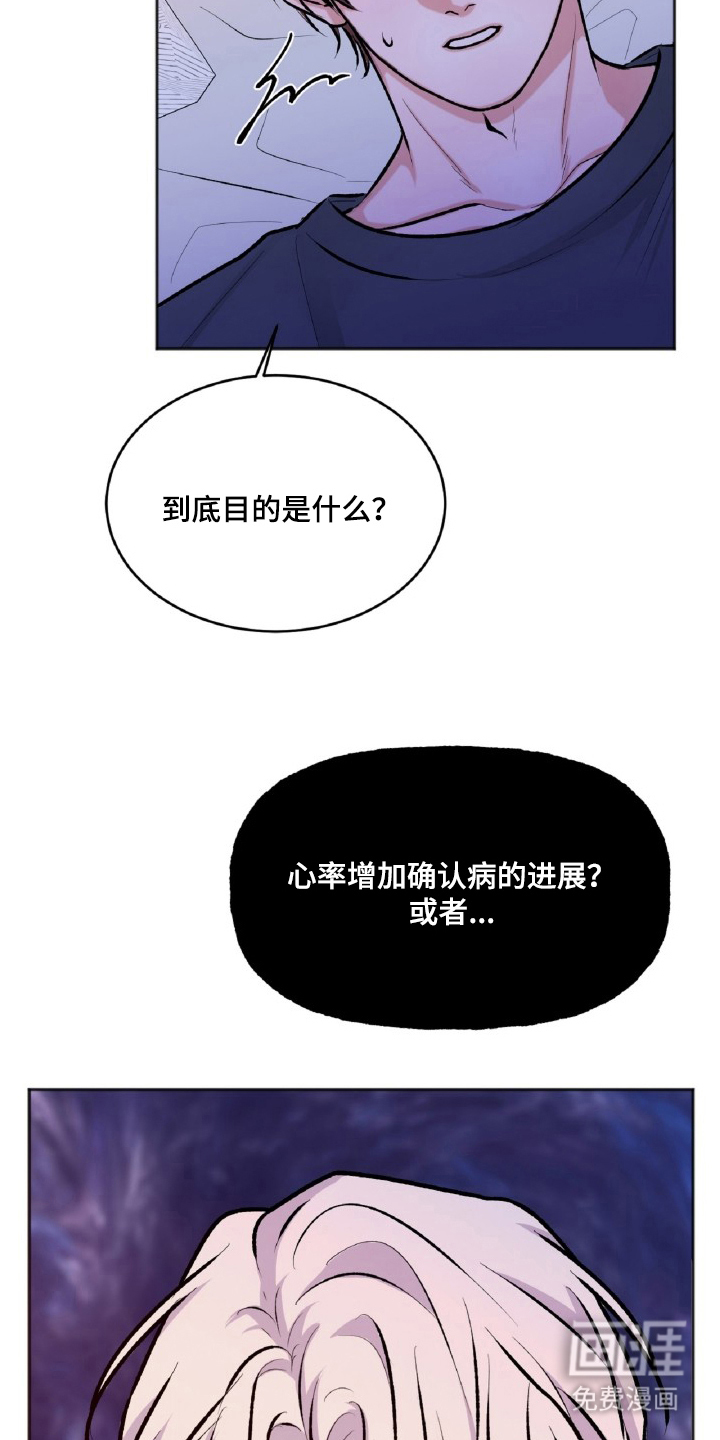外星观察者 第4话 第20页