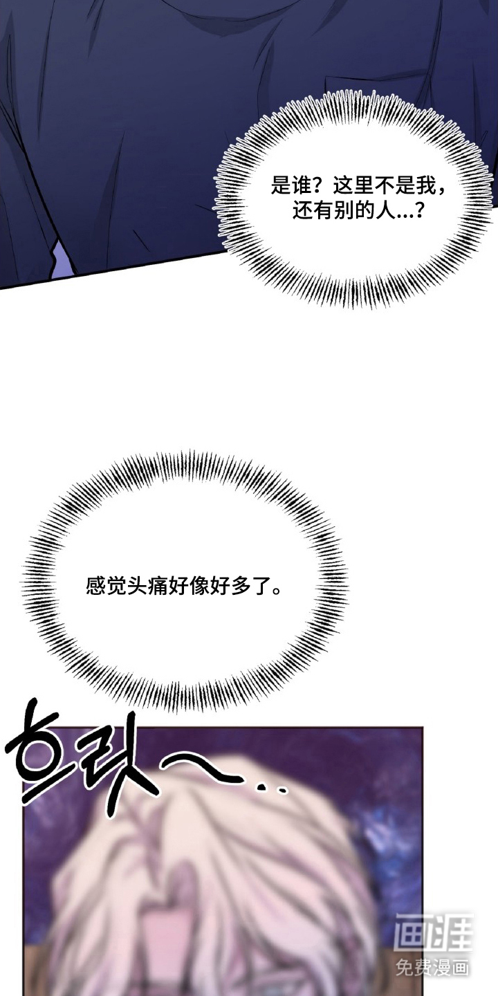外星观察者 第4话 第3页