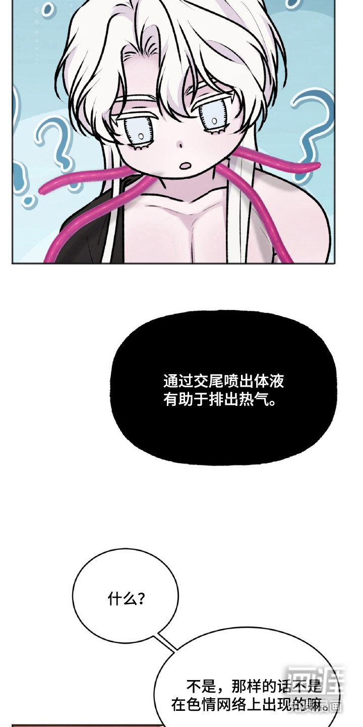 外星观察者 第4话 第23页