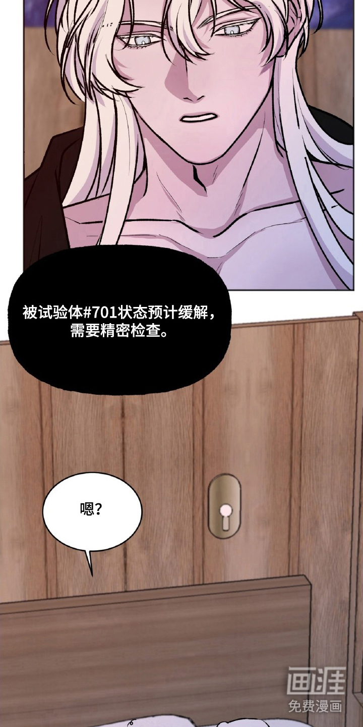 外星观察者 第4话 第5页