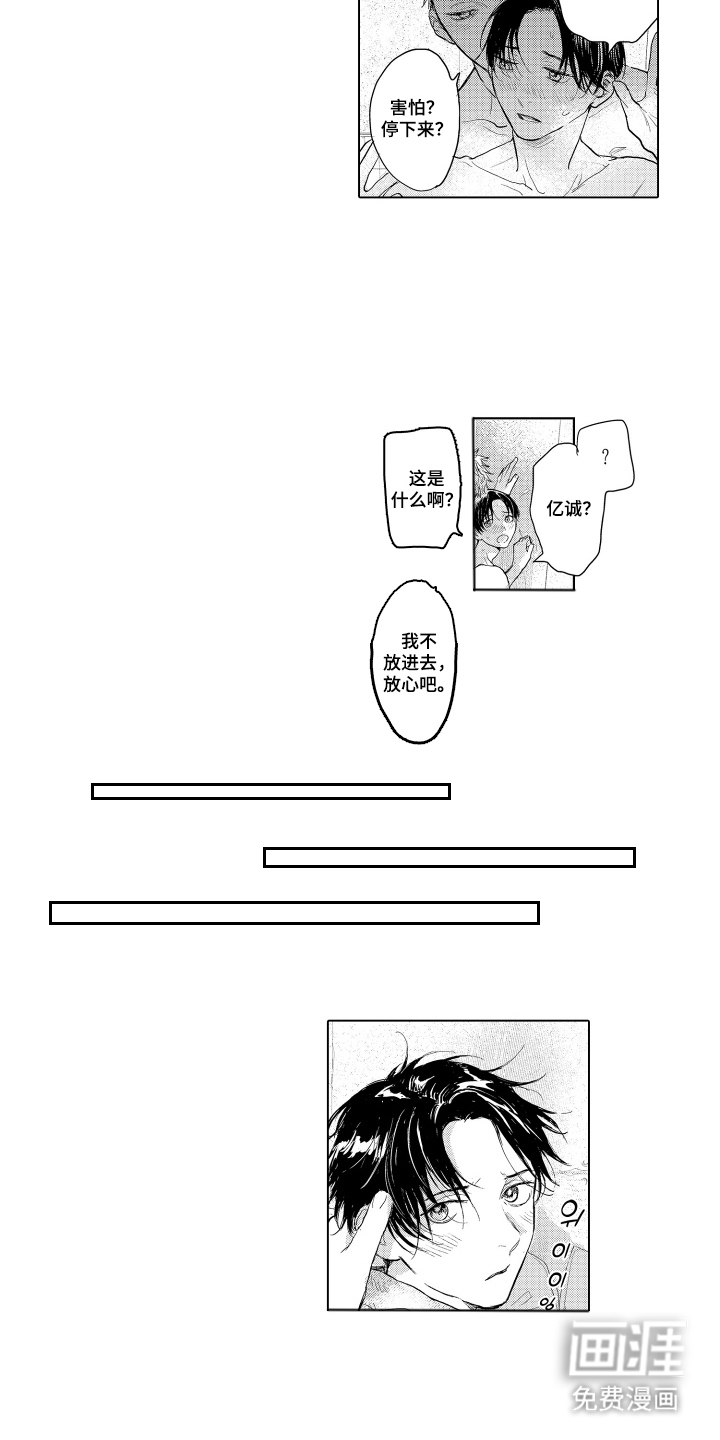 少爷的独立战争 第33话 第7页