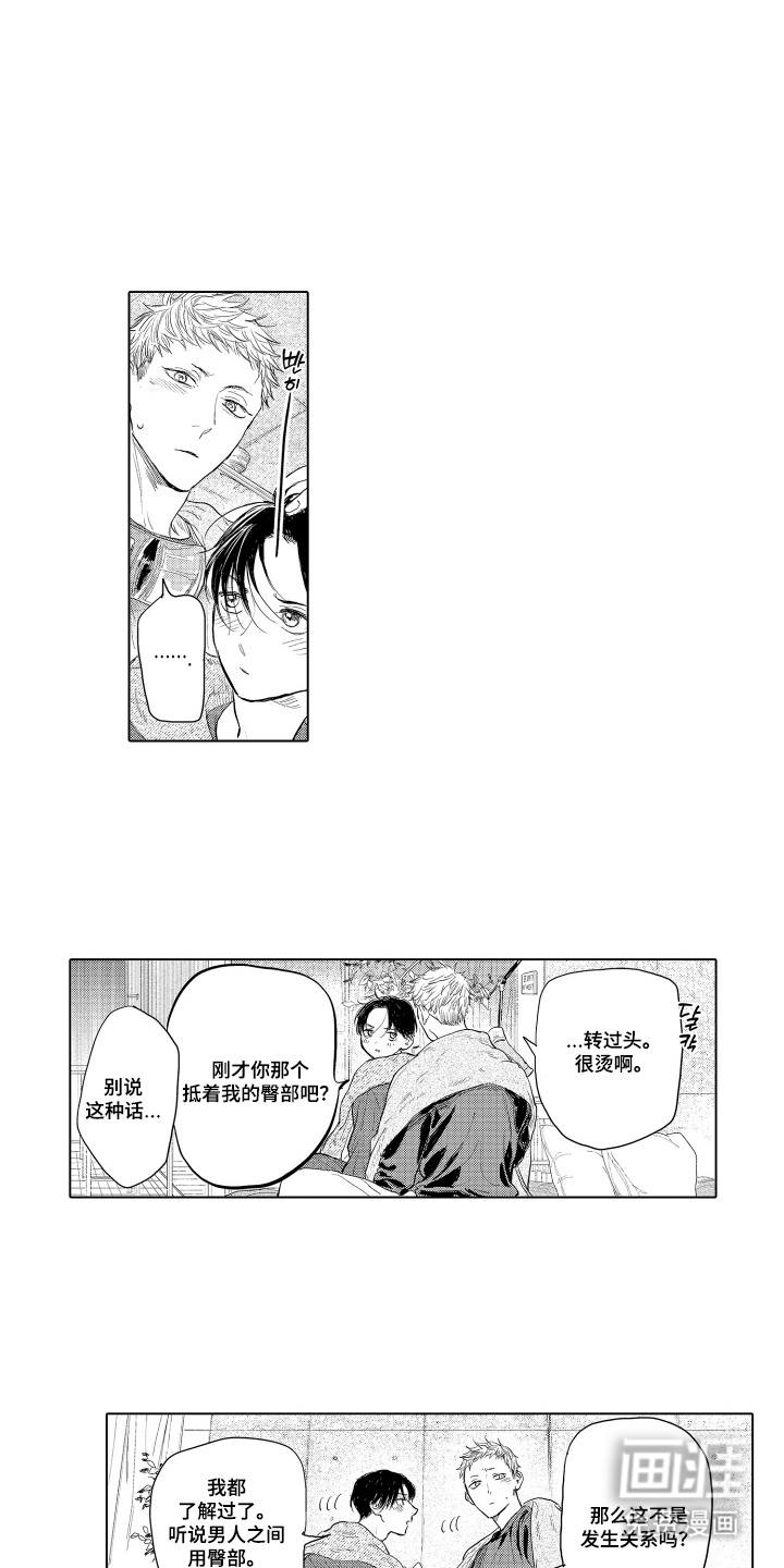 少爷的独立战争 第33话 第8页