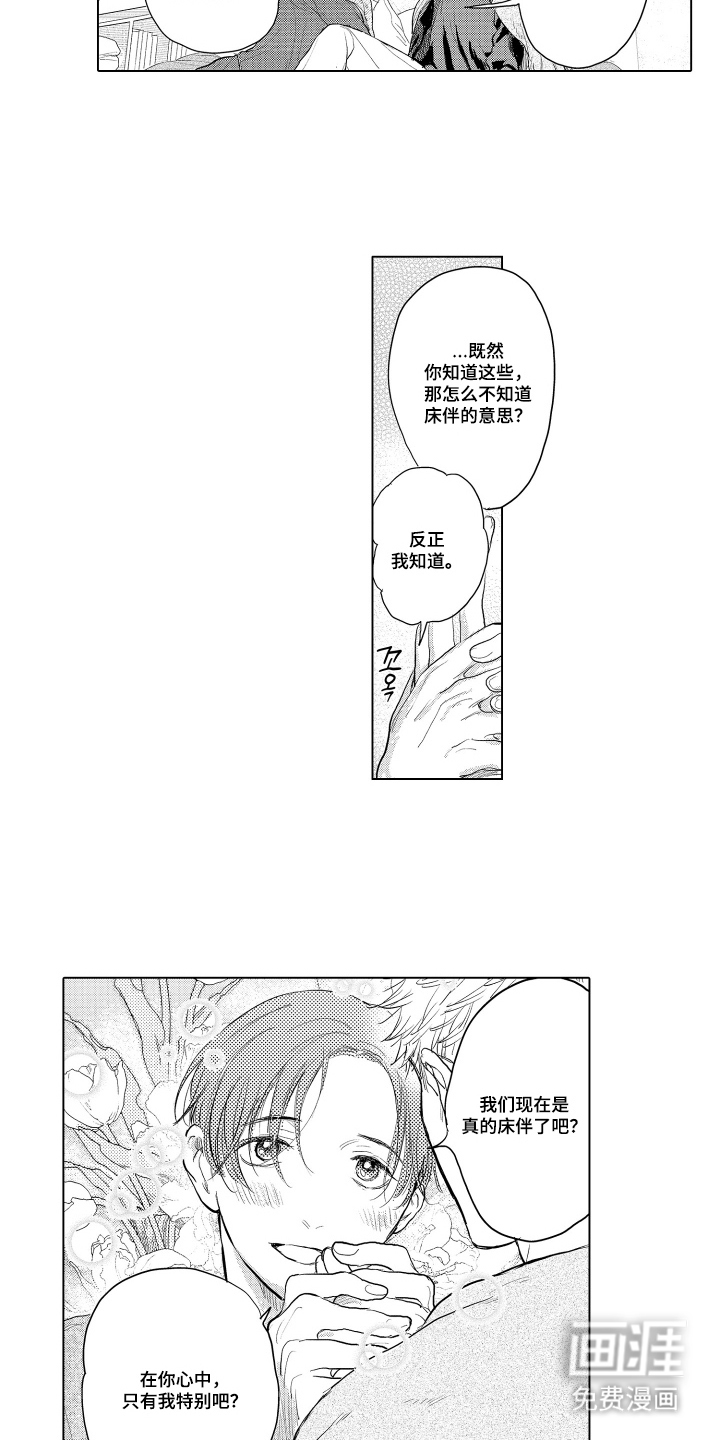 少爷的独立战争 第33话 第9页