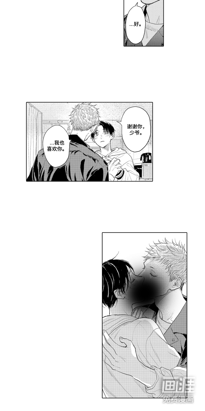 少爷的独立战争 第32话 第13页