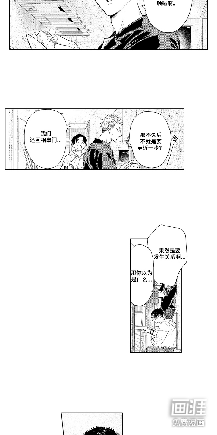 少爷的独立战争 第32话 第4页