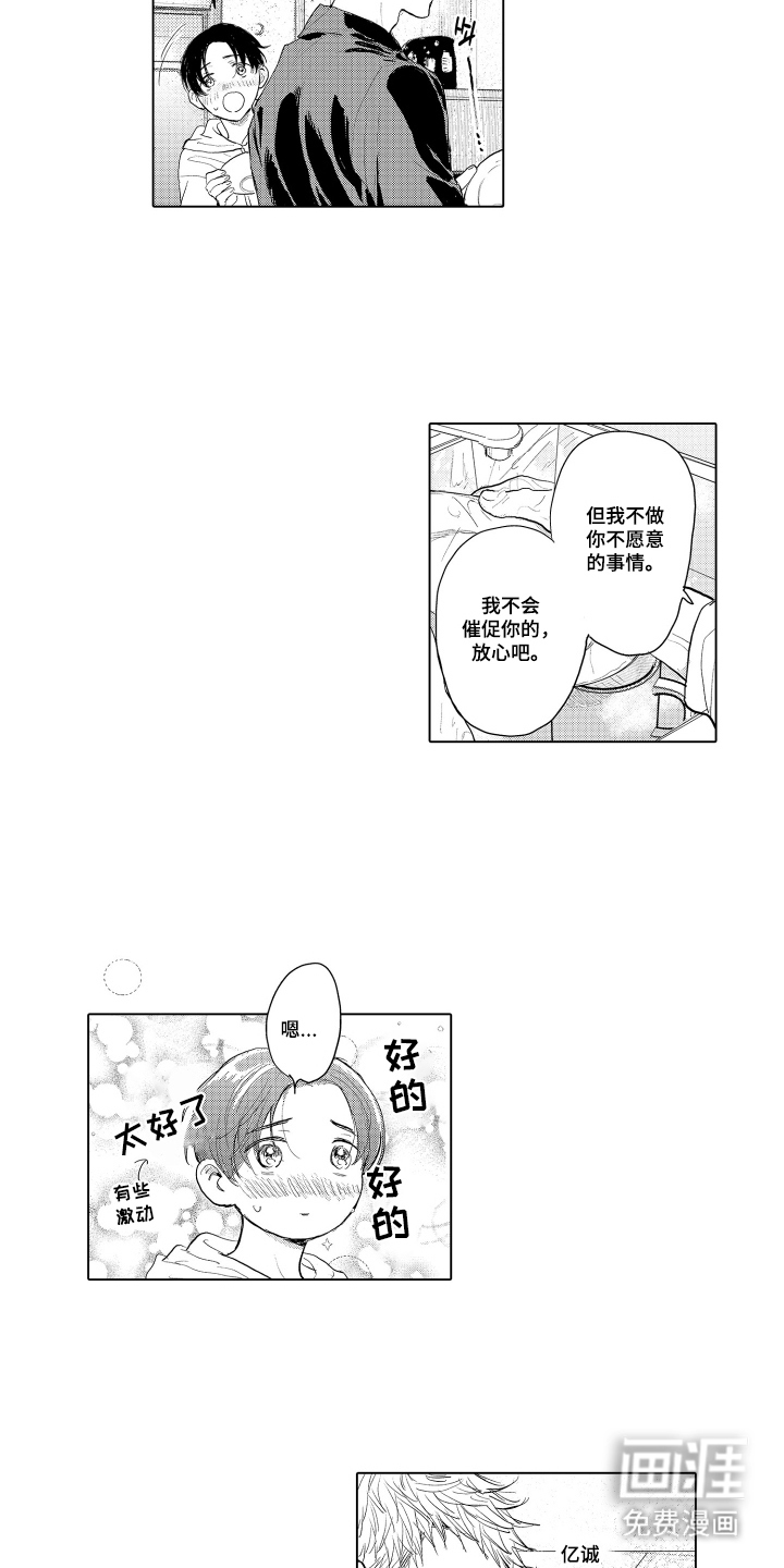 少爷的独立战争 第32话 第6页