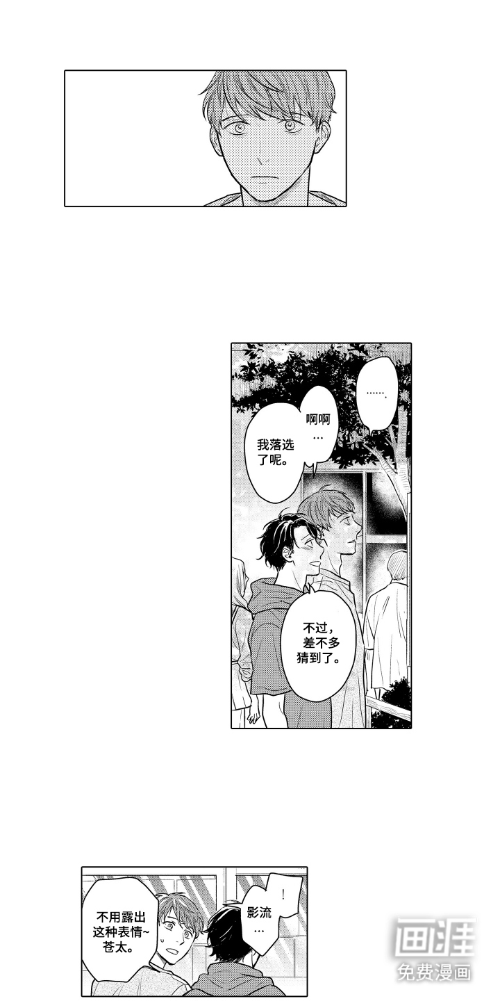 少爷的独立战争 第30话 第9页