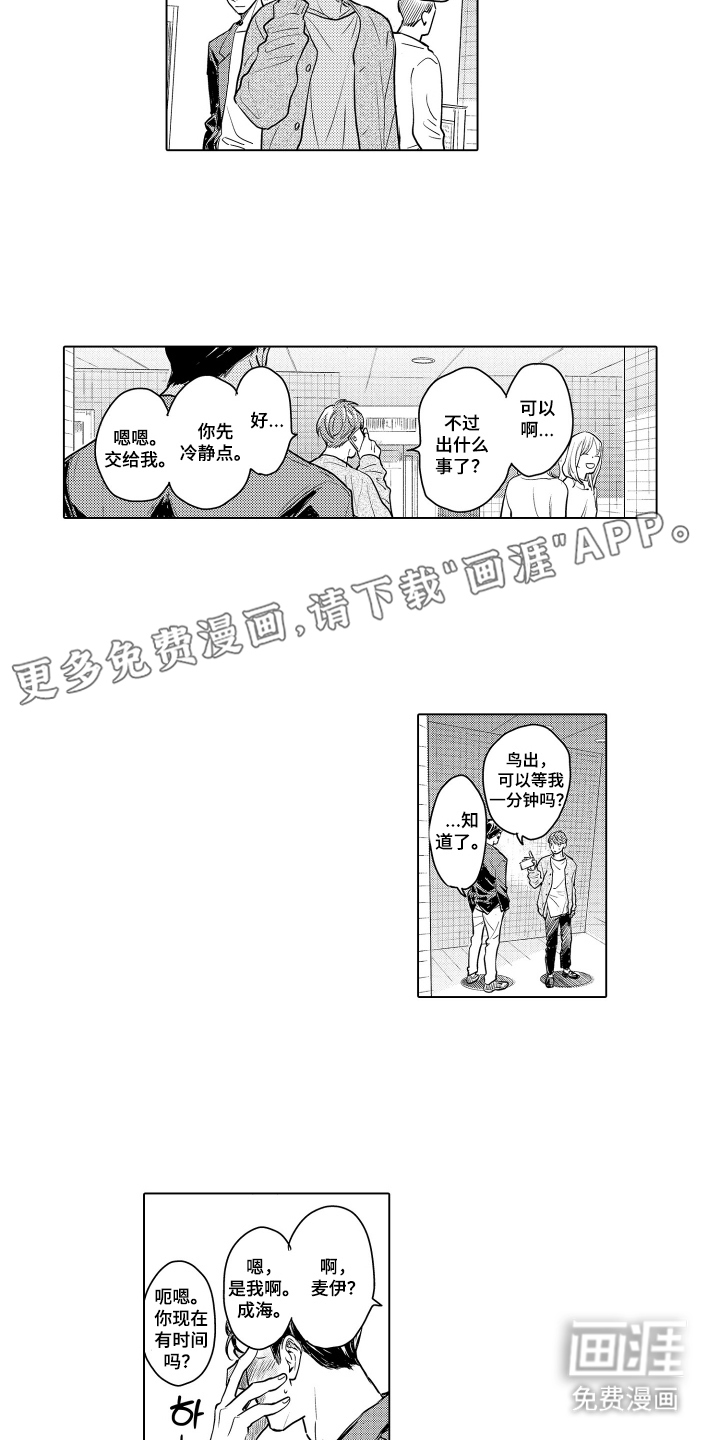 少爷的独立战争 第29话 第2页