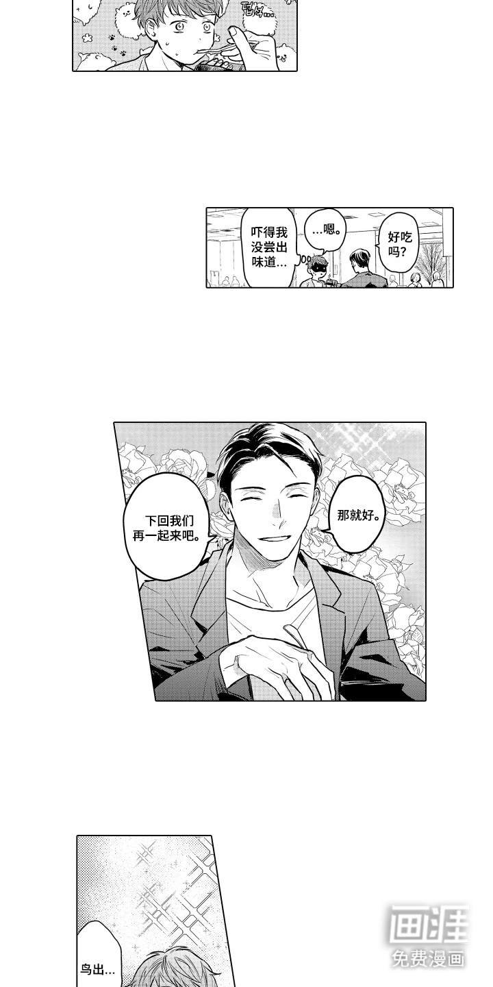 少爷的独立战争 第27话 第8页