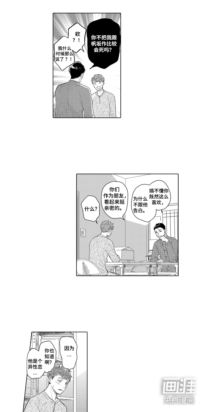 少爷的独立战争 第25话 第1页