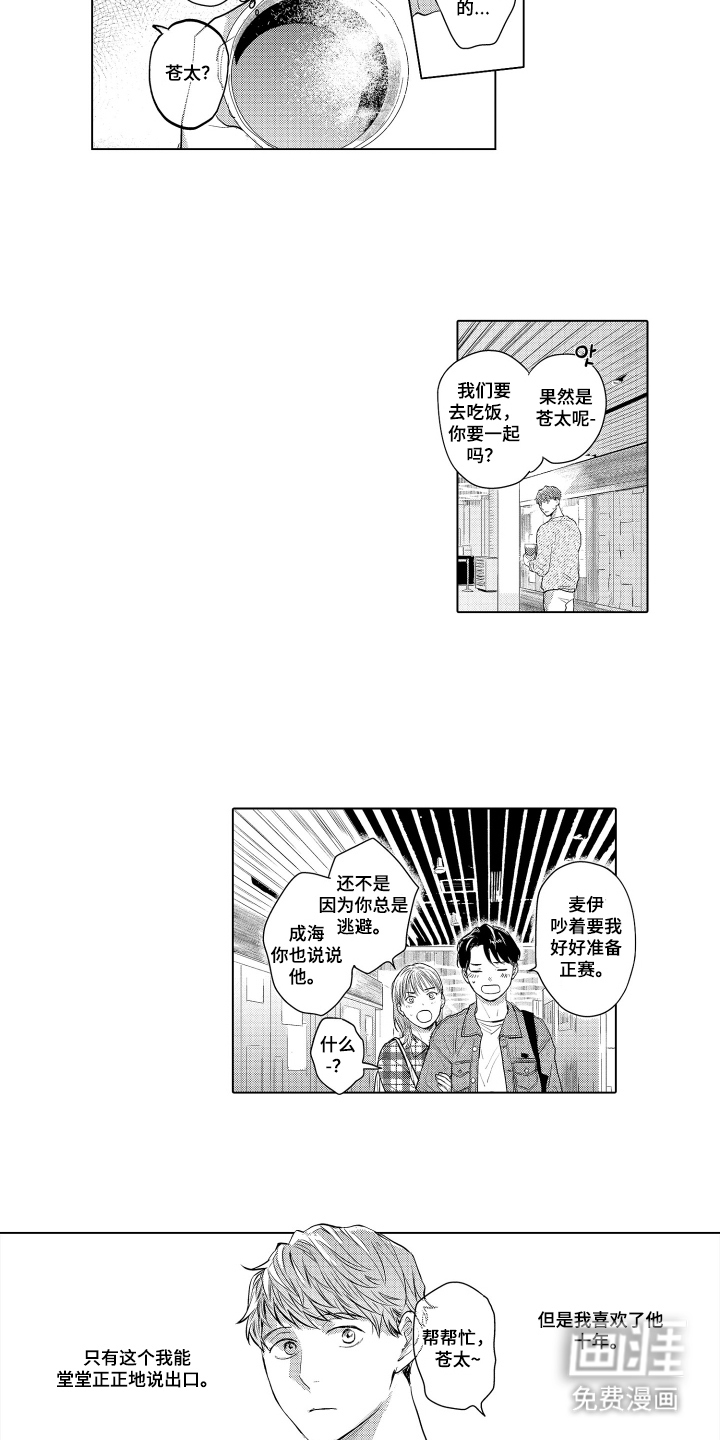 少爷的独立战争 第25话 第12页
