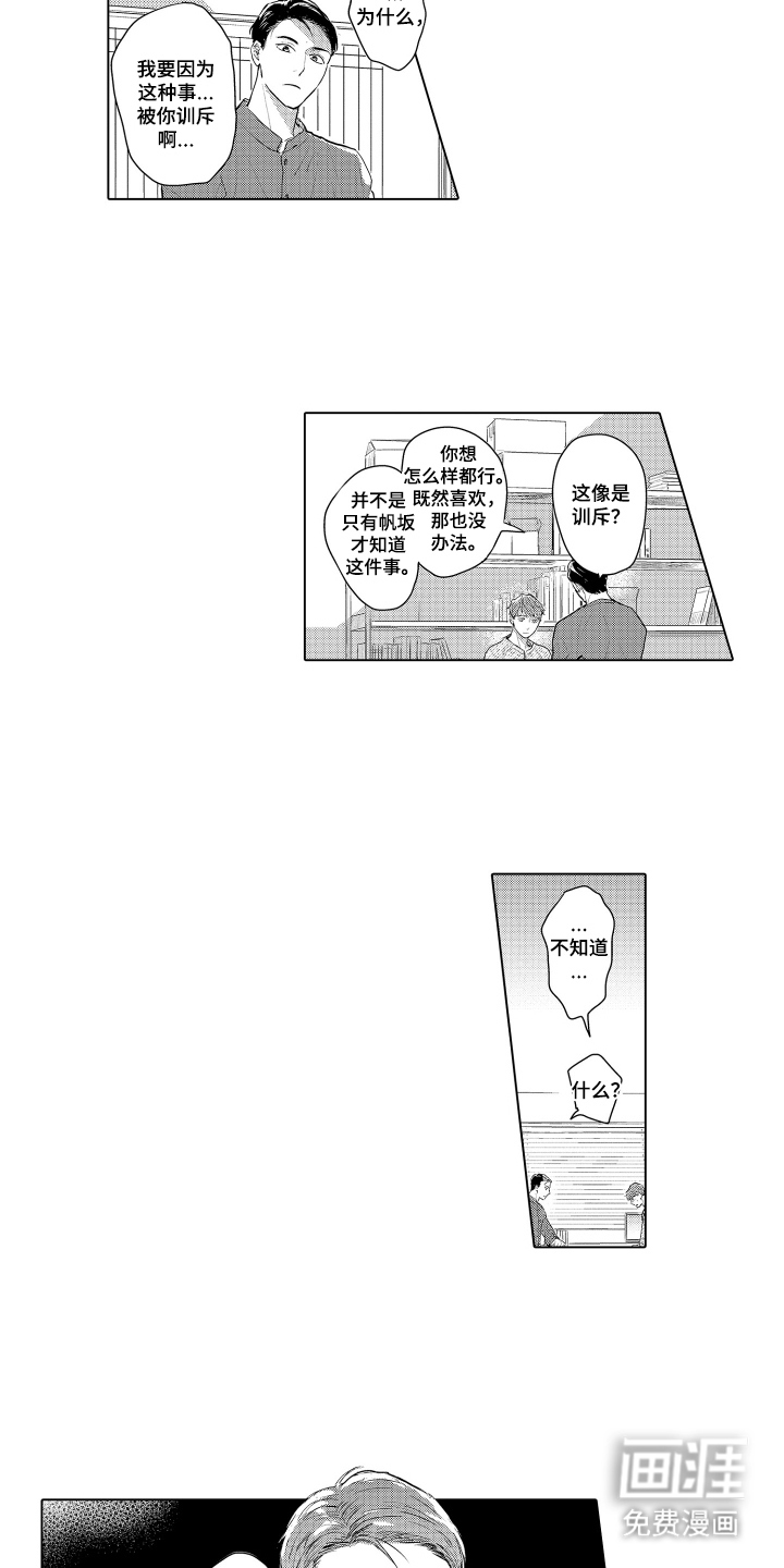 少爷的独立战争 第25话 第8页