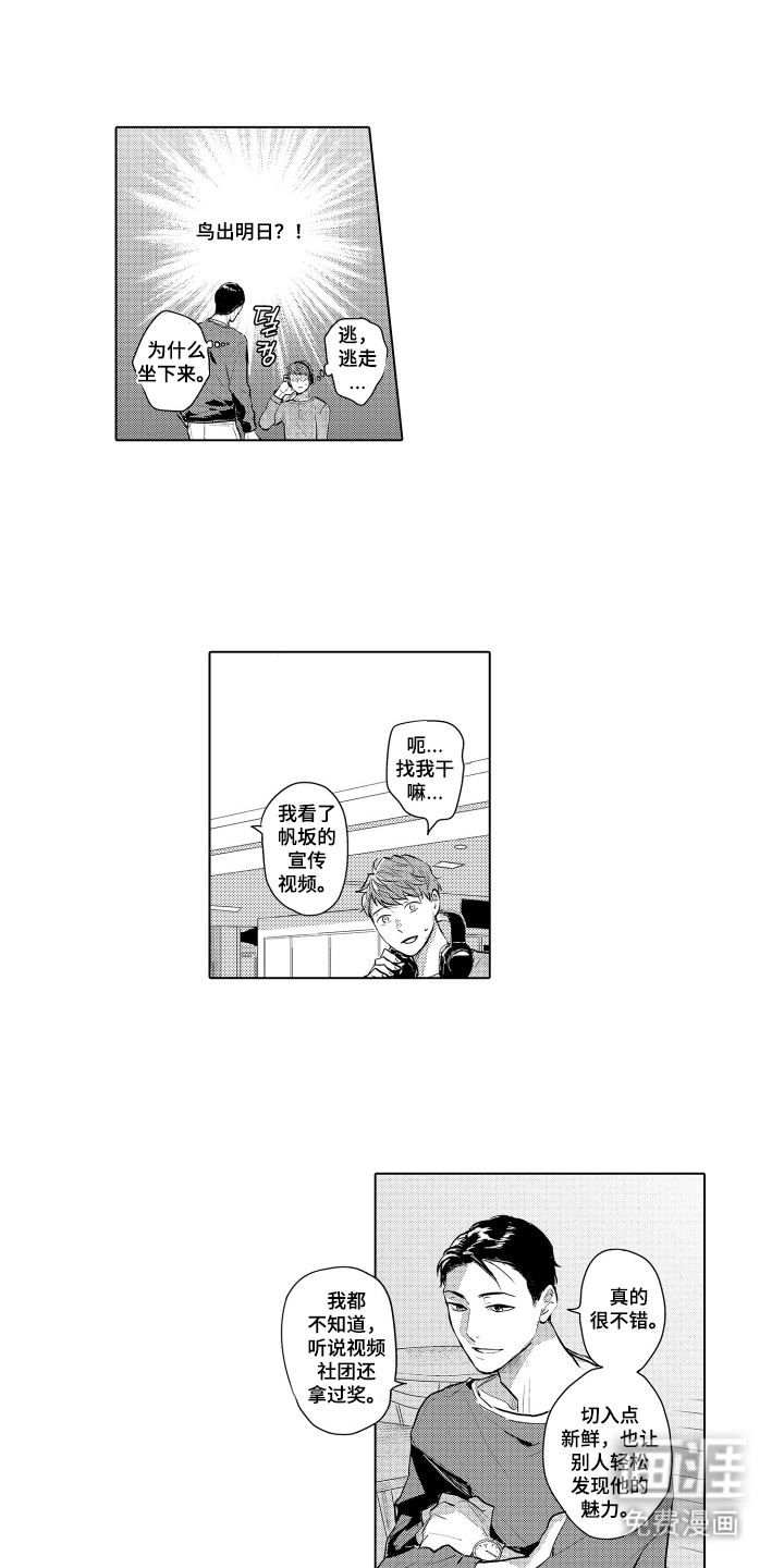 少爷的独立战争 第23话 第8页