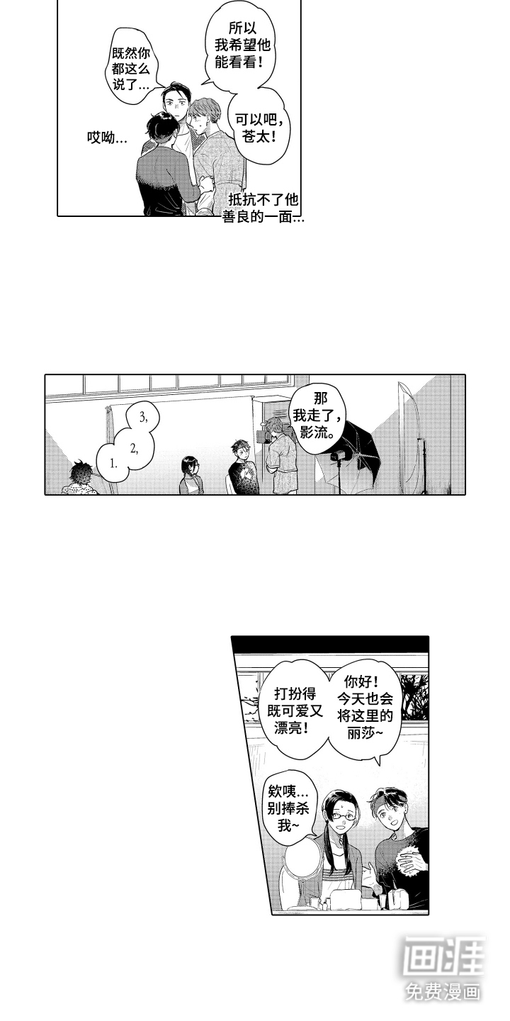 少爷的独立战争 第22话 第3页