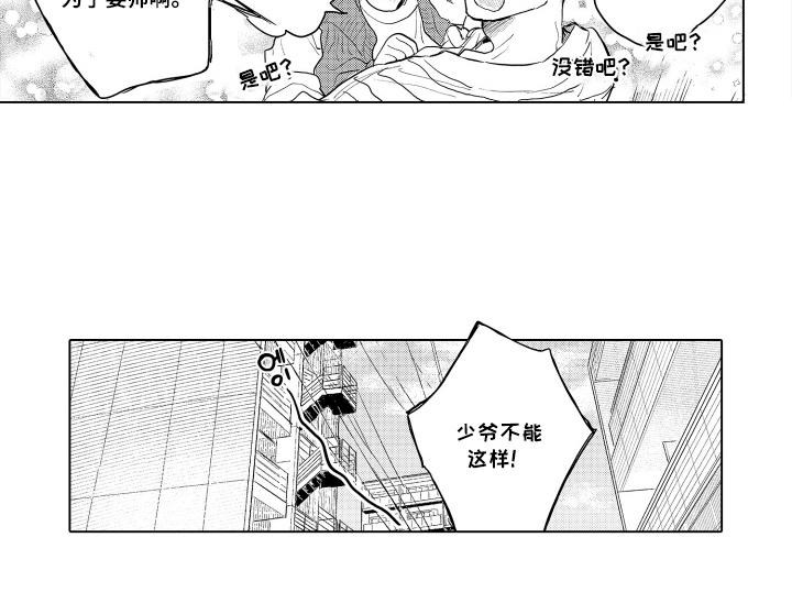 少爷的独立战争 第20话 第12页