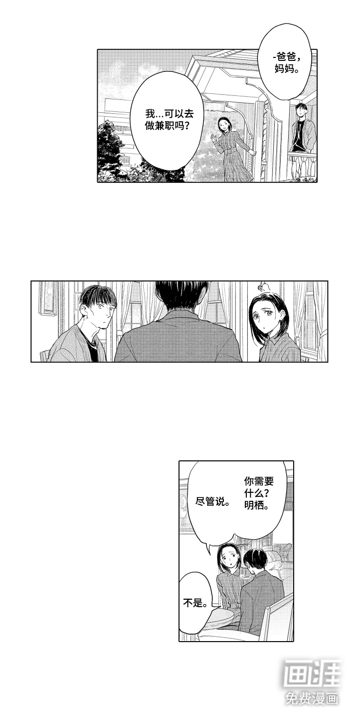 少爷的独立战争 第19话 第1页