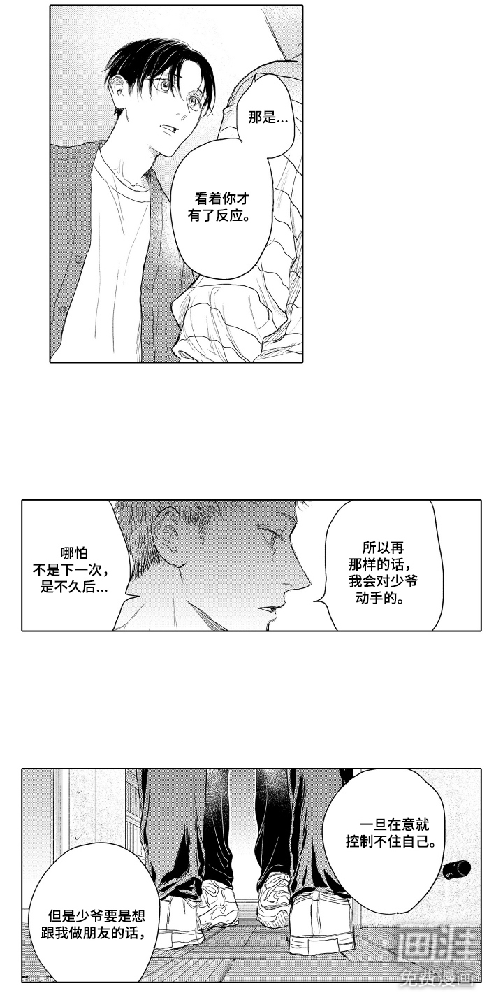 少爷的独立战争 第19话 第11页